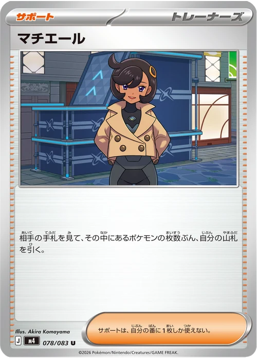 マチエール