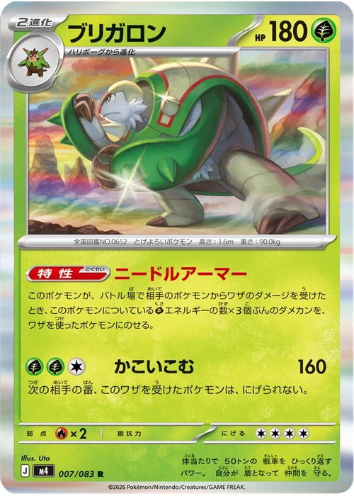 ブリガロン