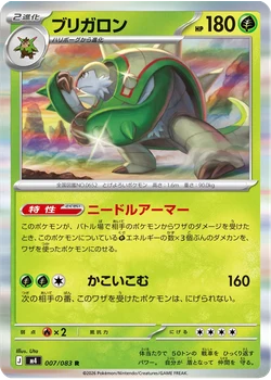 ブリガロン