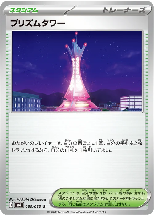 プリズムタワー