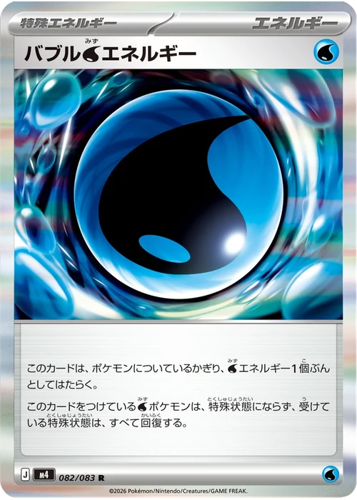 バブル水エネルギー