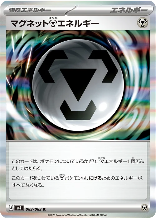 マグネット鋼エネルギー