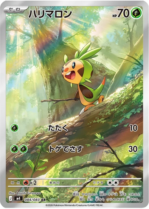 ハリマロン