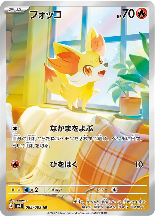 フォッコ