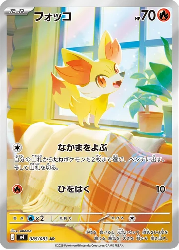 フォッコ
