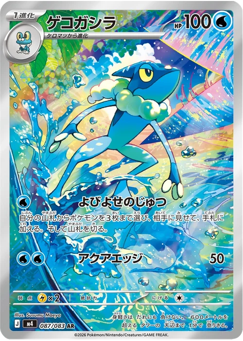 ゲコガシラ