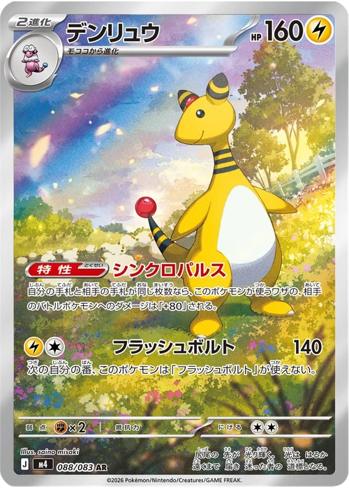 デンリュウ