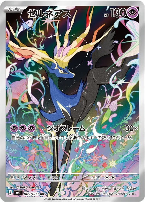 ゼルネアス