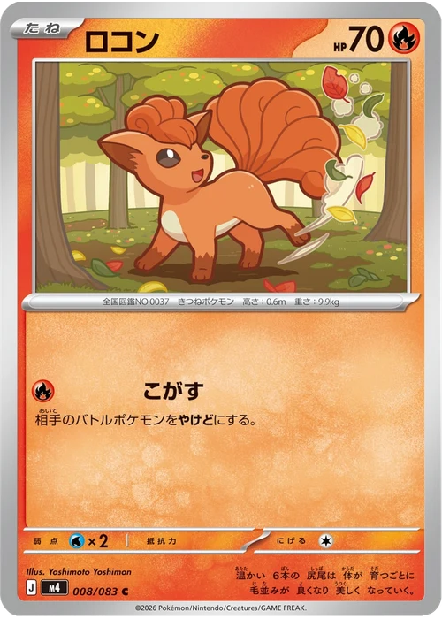 ロコン