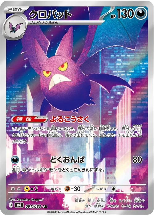 クロバット