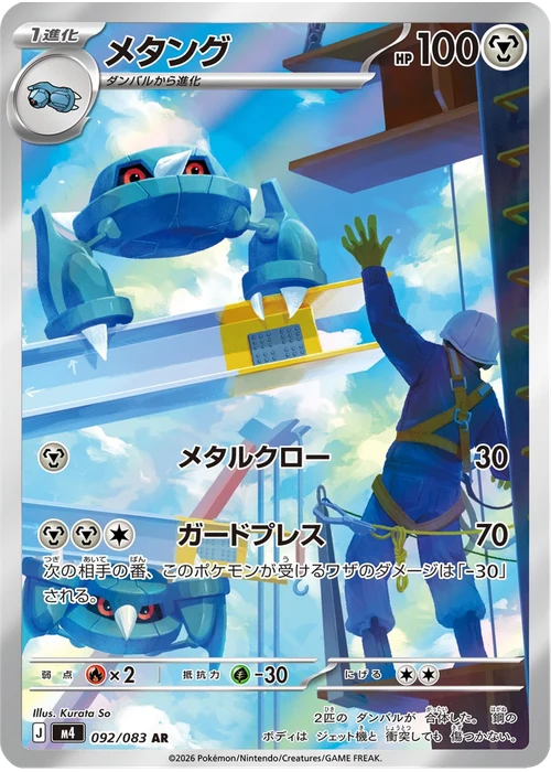 メタング