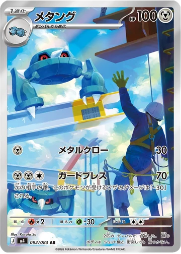 メタング
