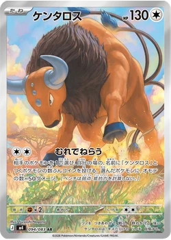 ケンタロス