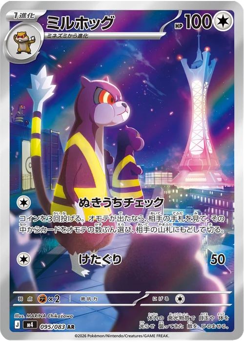 ミルホッグ