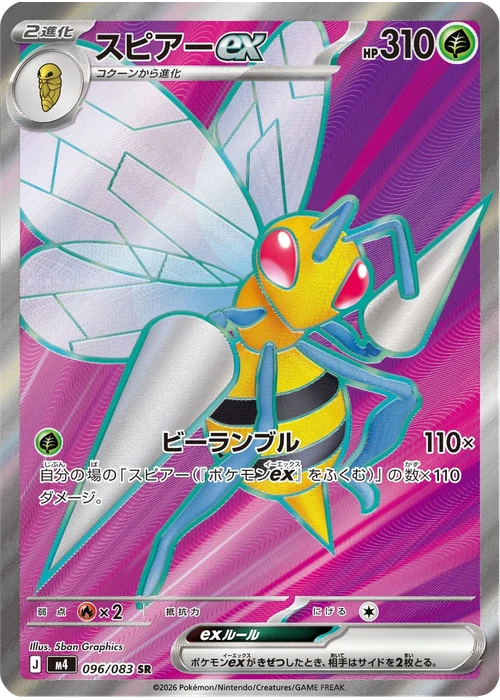 スピアーex