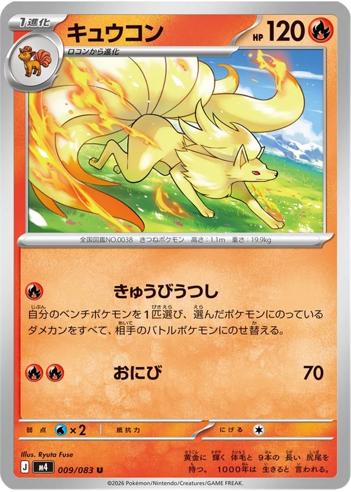 キュウコン