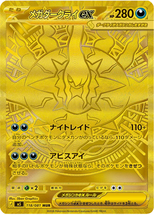 メガダークライex