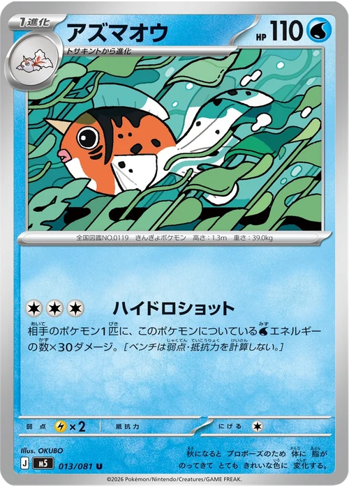 アズマオウ