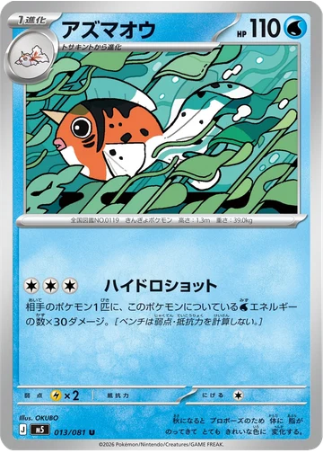 アズマオウ