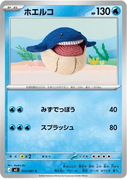 ホエルコ
