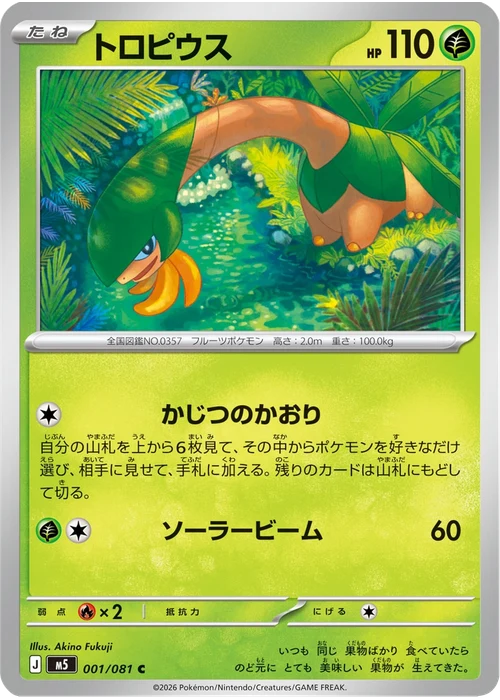 トロピウス