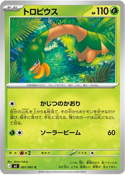 トロピウス