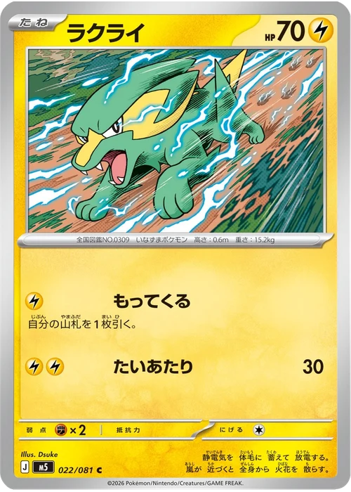 ラクライ