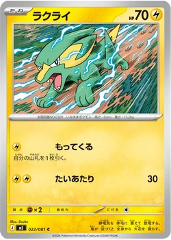 ラクライ