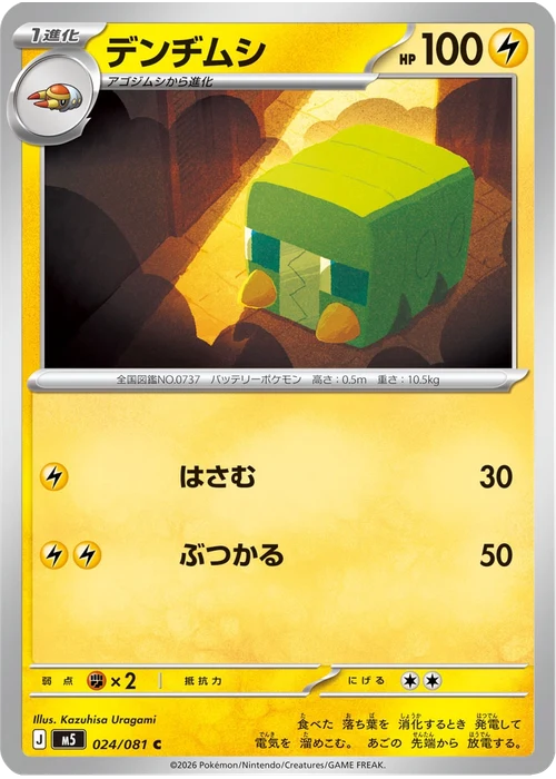 デンヂムシ