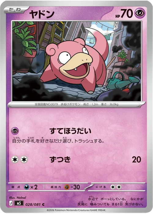 ヤドン