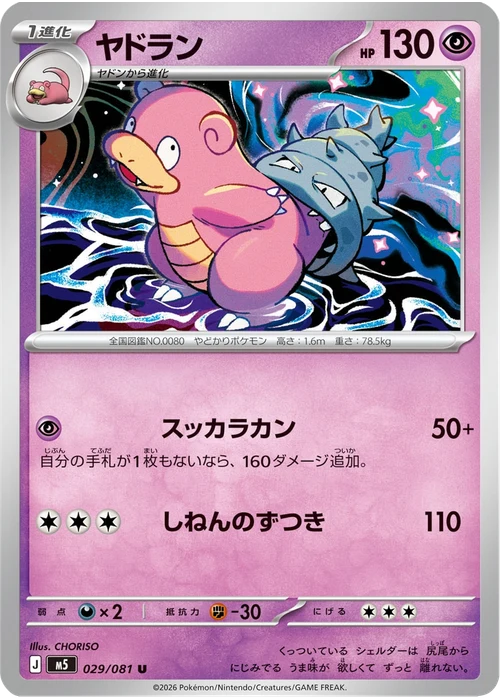 ヤドラン