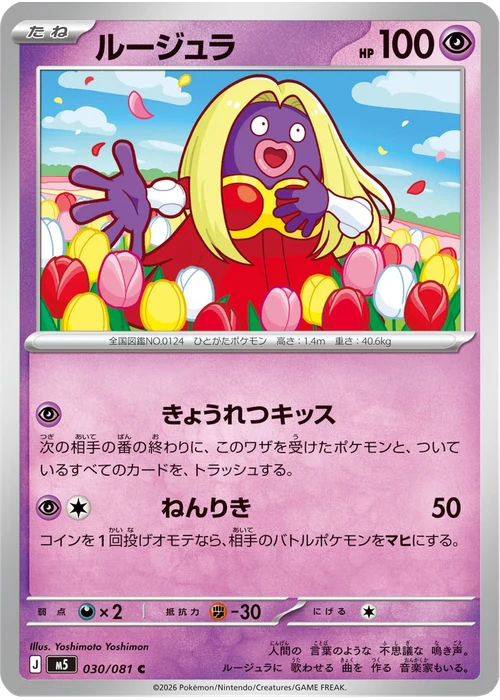 ルージュラ