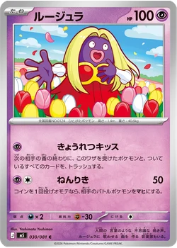 ルージュラ