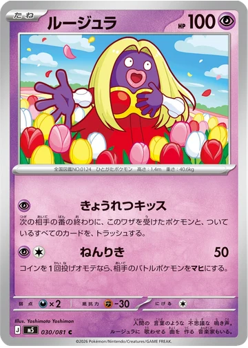 ルージュラ