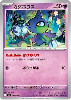 カゲボウズ