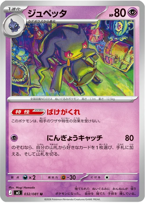 ジュペッタ