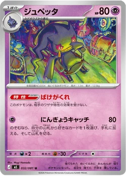 ジュペッタ