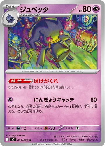 ジュペッタ