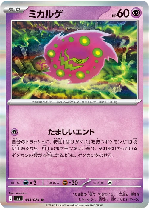 ミカルゲ