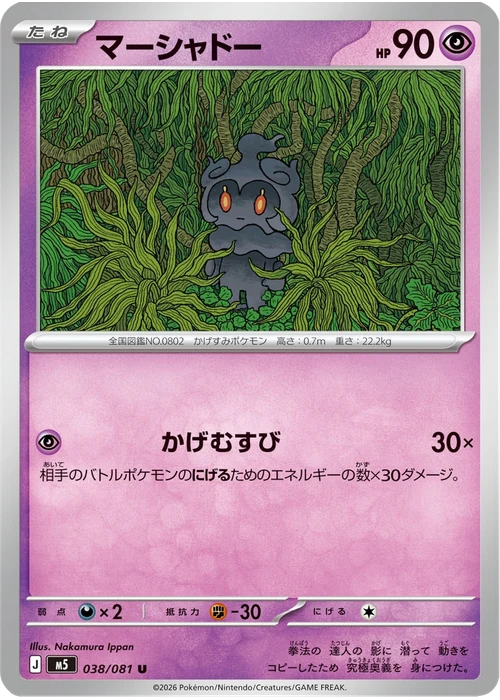 マーシャドー