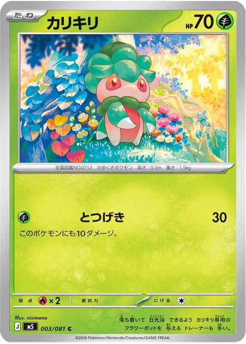カリキリ