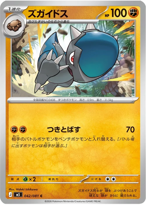 ズガイドス