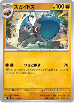 ズガイドス