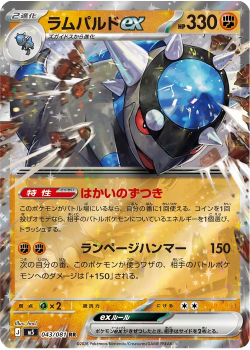 ラムパルドex