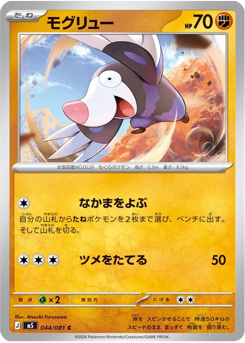 モグリュー