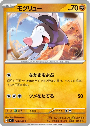 モグリュー