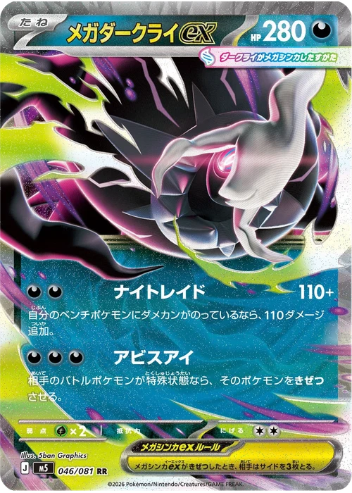 メガダークライex
