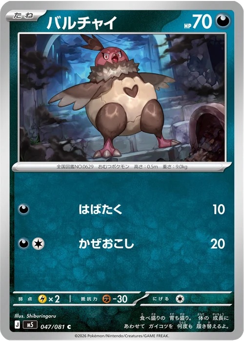 バルチャイ
