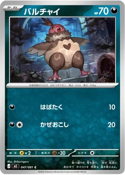 バルチャイ