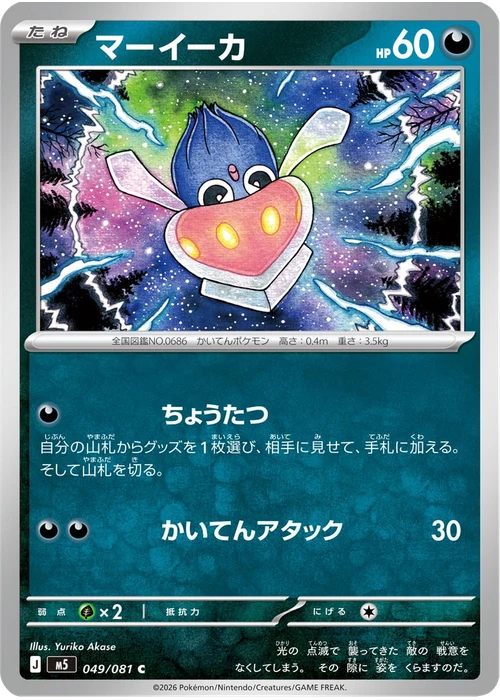 マーイーカ
